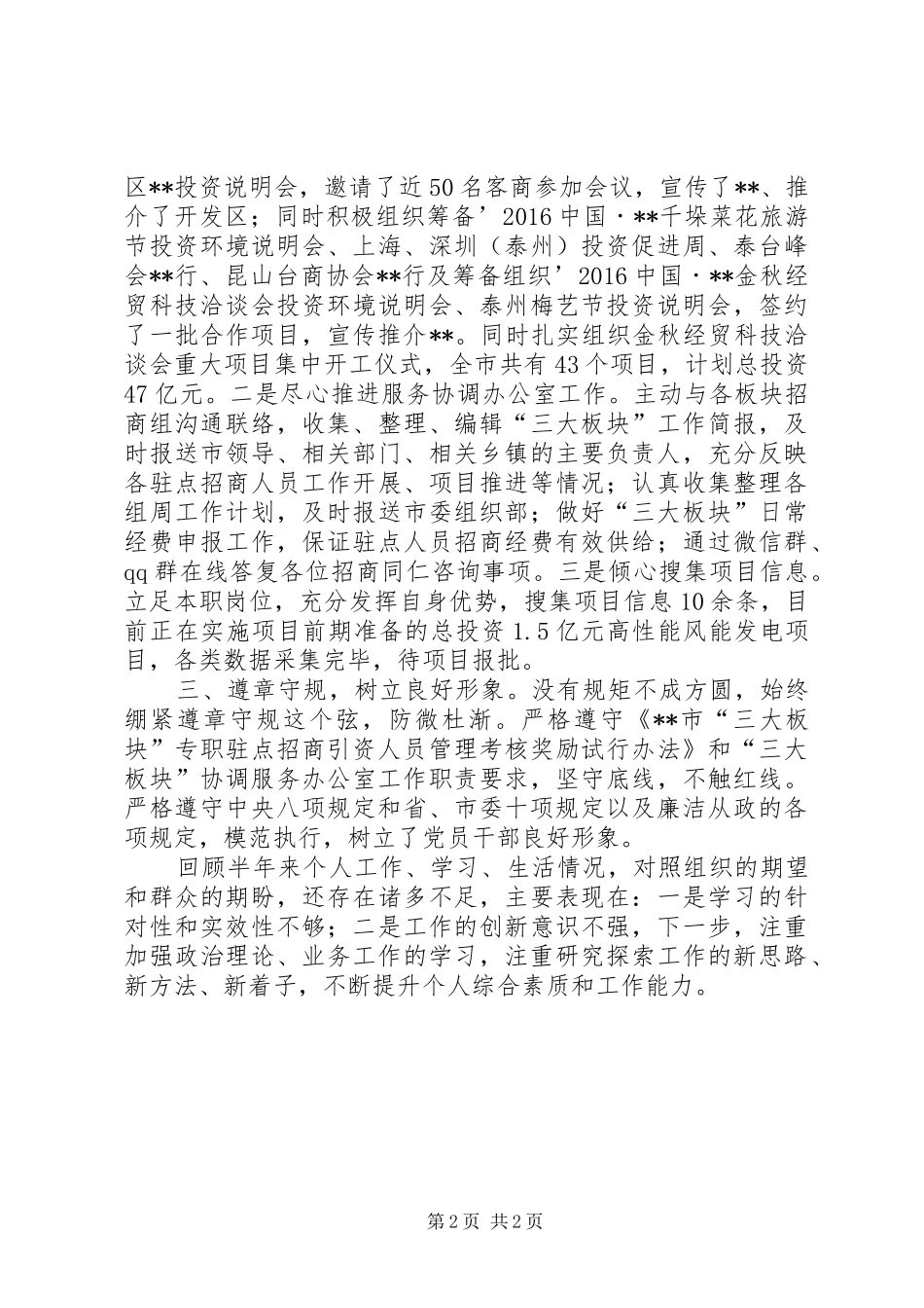 镇宣统委员XX年述职报告_第2页