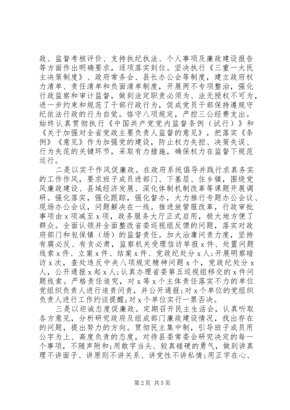 一篇特色鲜明的述责述廉报告_第2页