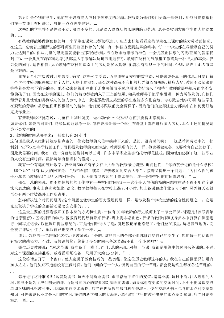 给教师的呀100条建议_第2页