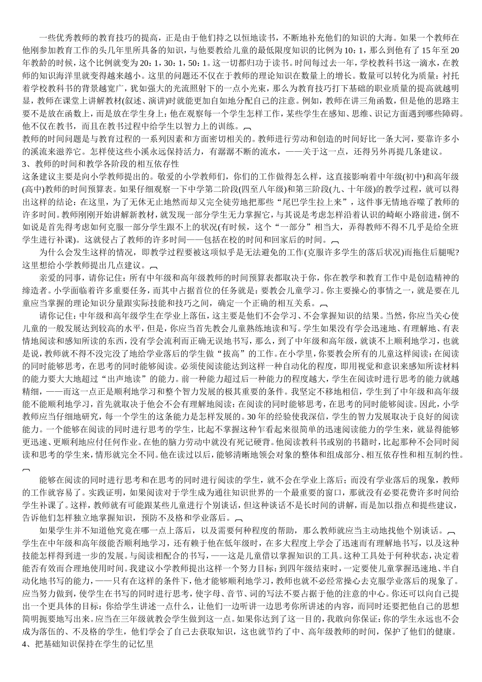 给教师的呀100条建议_第3页