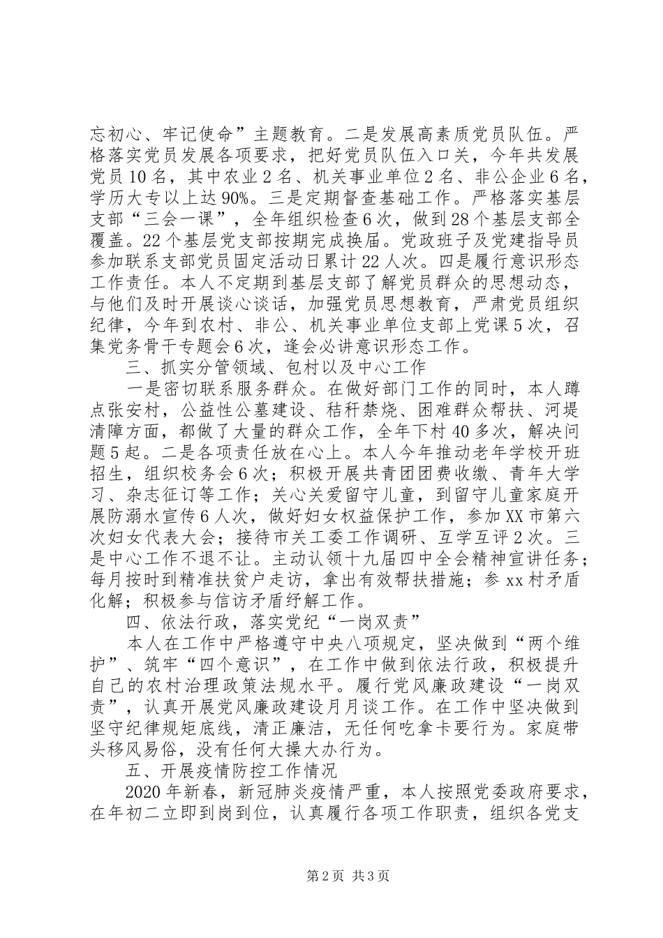 组织委员个人述职述德述廉报告_第2页