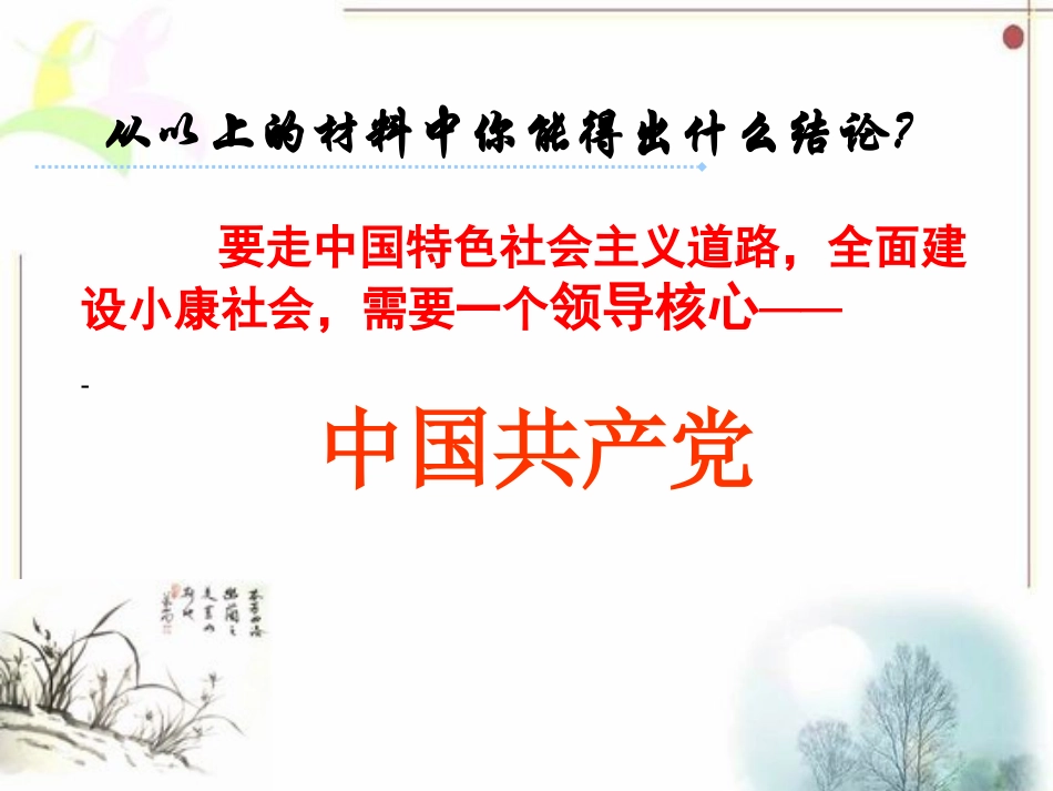 坚持党的领导是根本保证_第3页