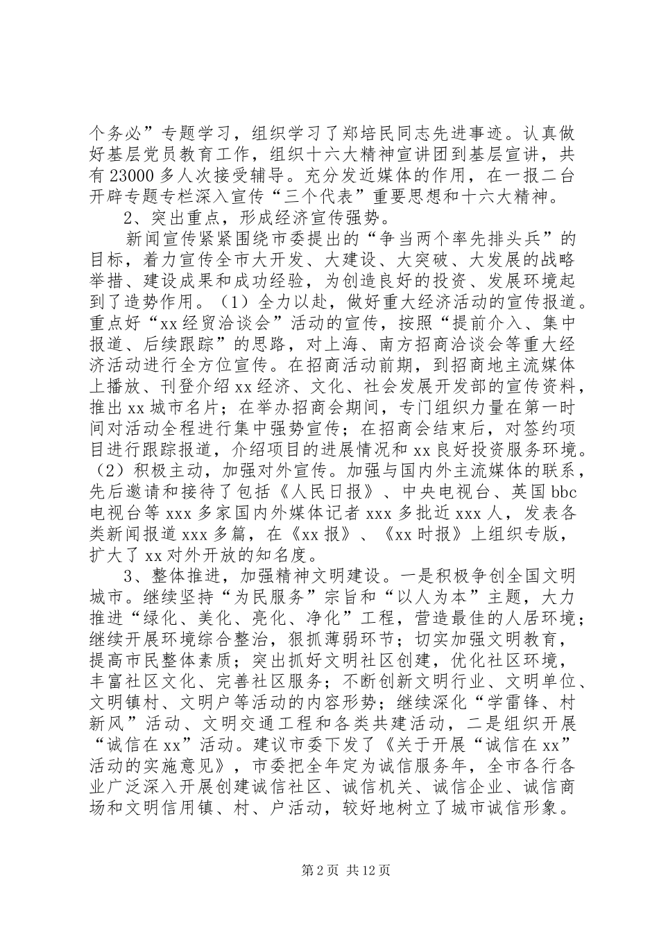 宣传部长述职报告范文4篇_第2页