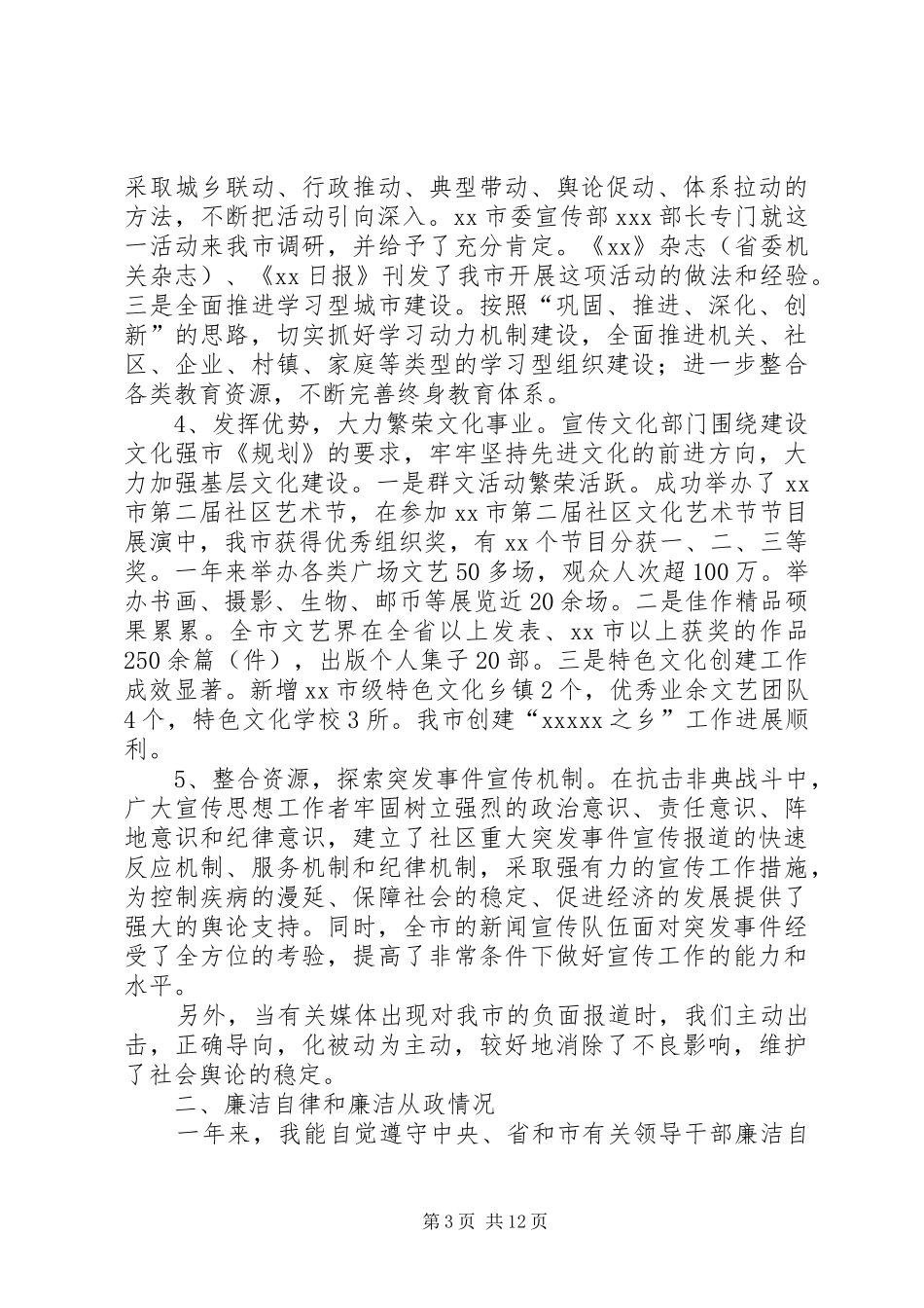 宣传部长述职报告范文4篇_第3页