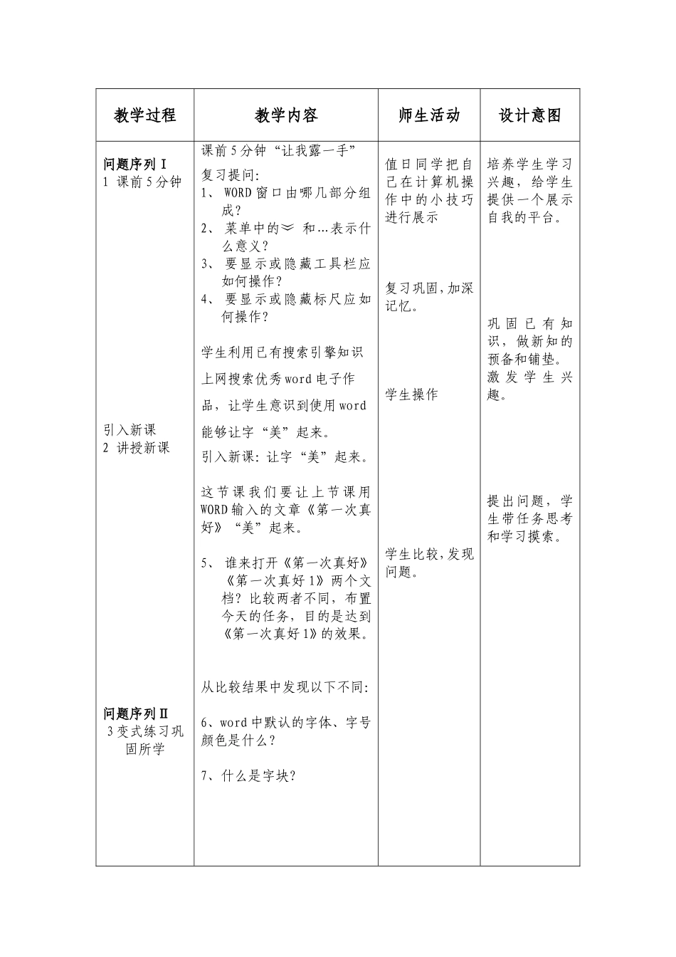 让字“美”起来设计_第2页