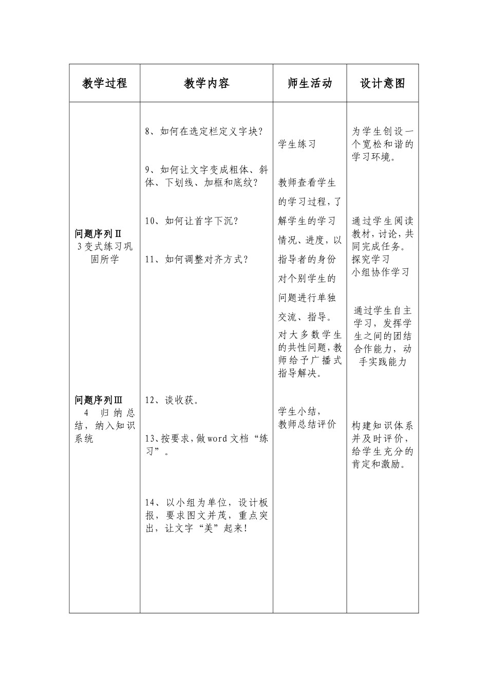 让字“美”起来设计_第3页