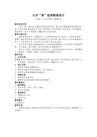 让字“美”起来设计