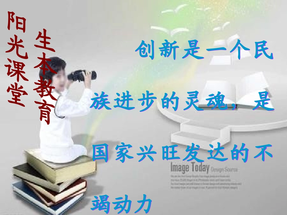 教育花开别样红PPT_第3页