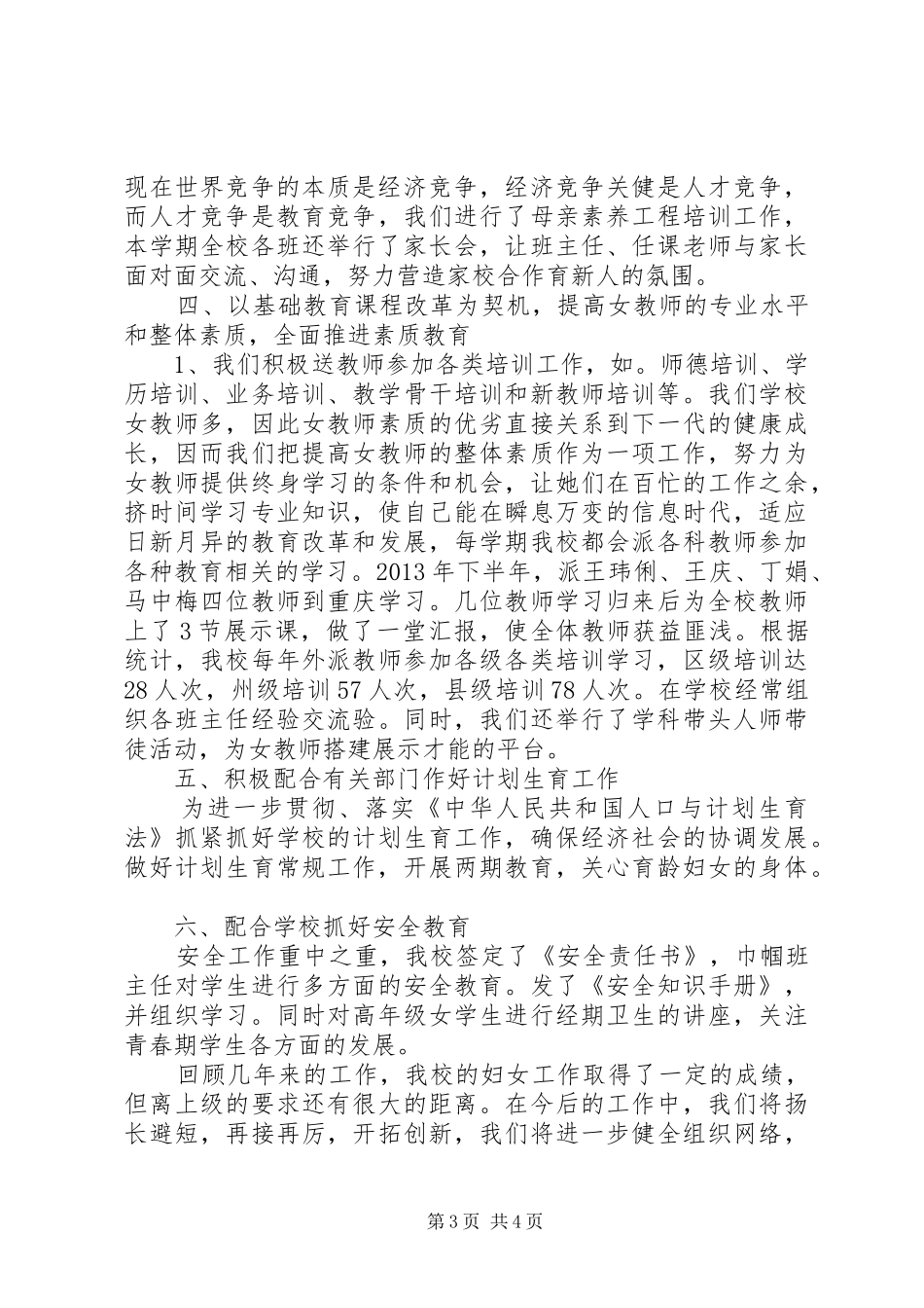 市级“巾帼文明岗”复查验收总结 _第3页