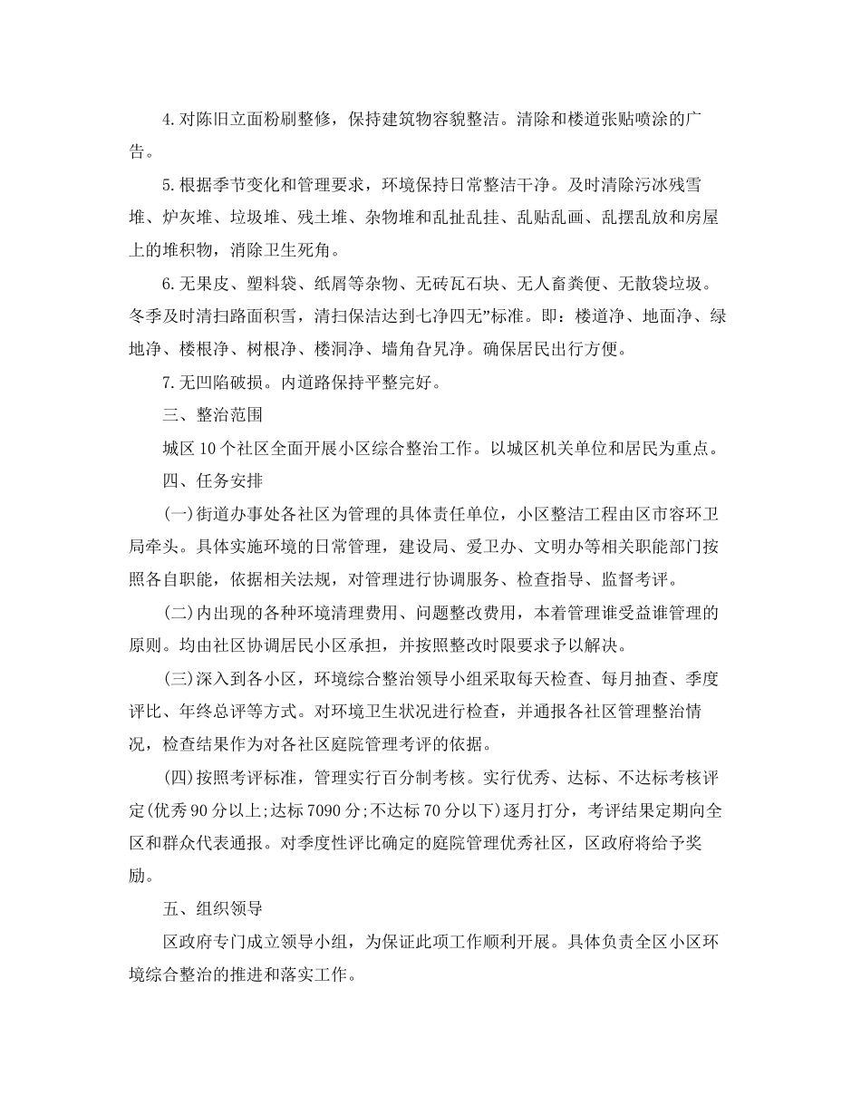 社区年度保洁工作计划_第2页