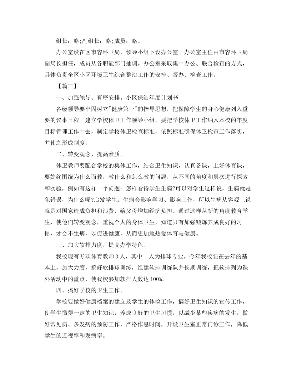 社区年度保洁工作计划_第3页