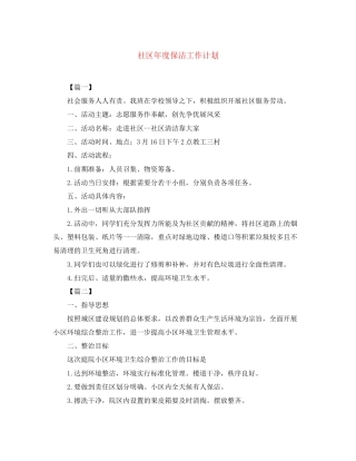 社区年度保洁工作计划
