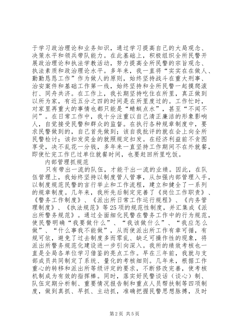 优秀派出所所长述职报告_第2页