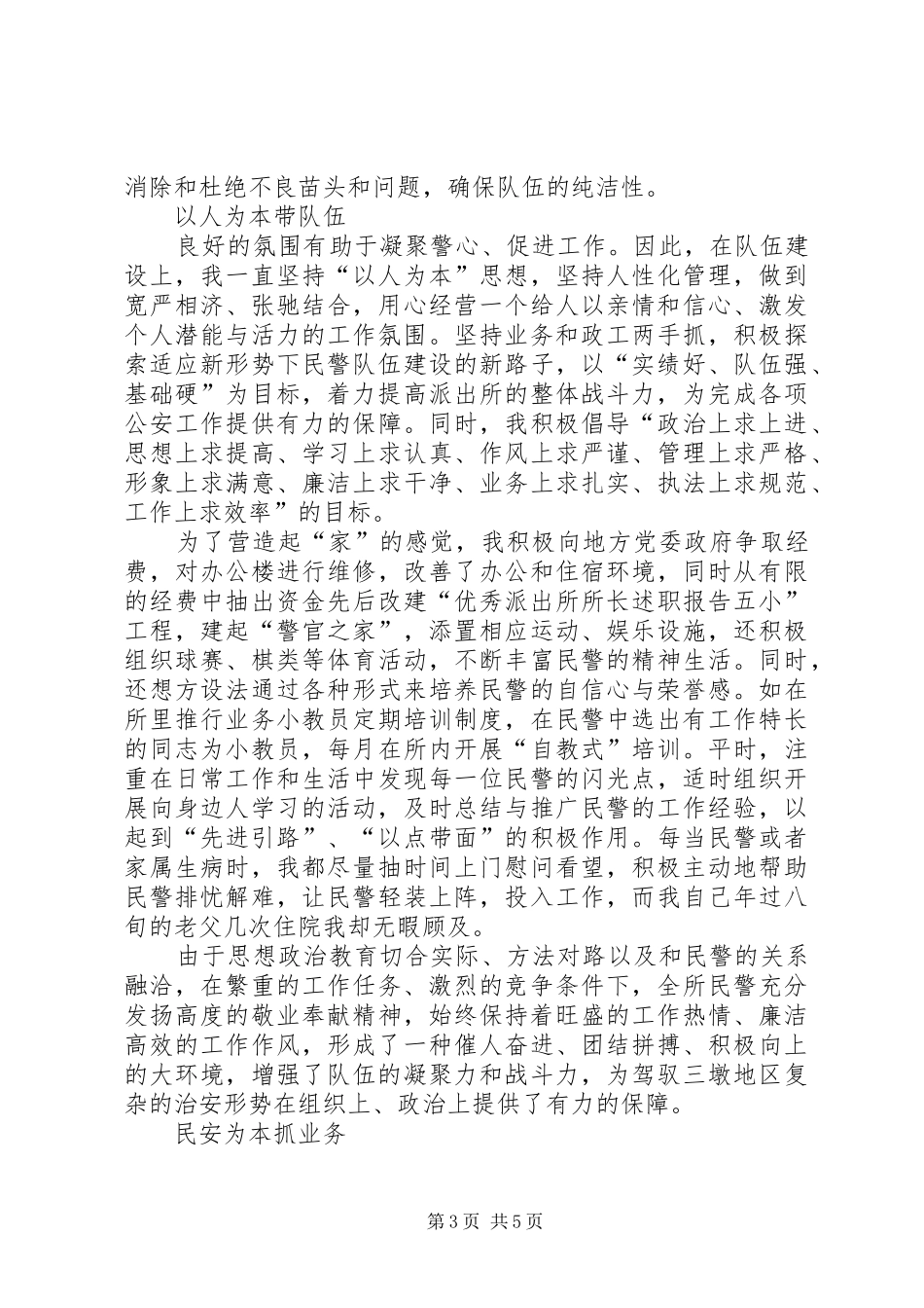 优秀派出所所长述职报告_第3页