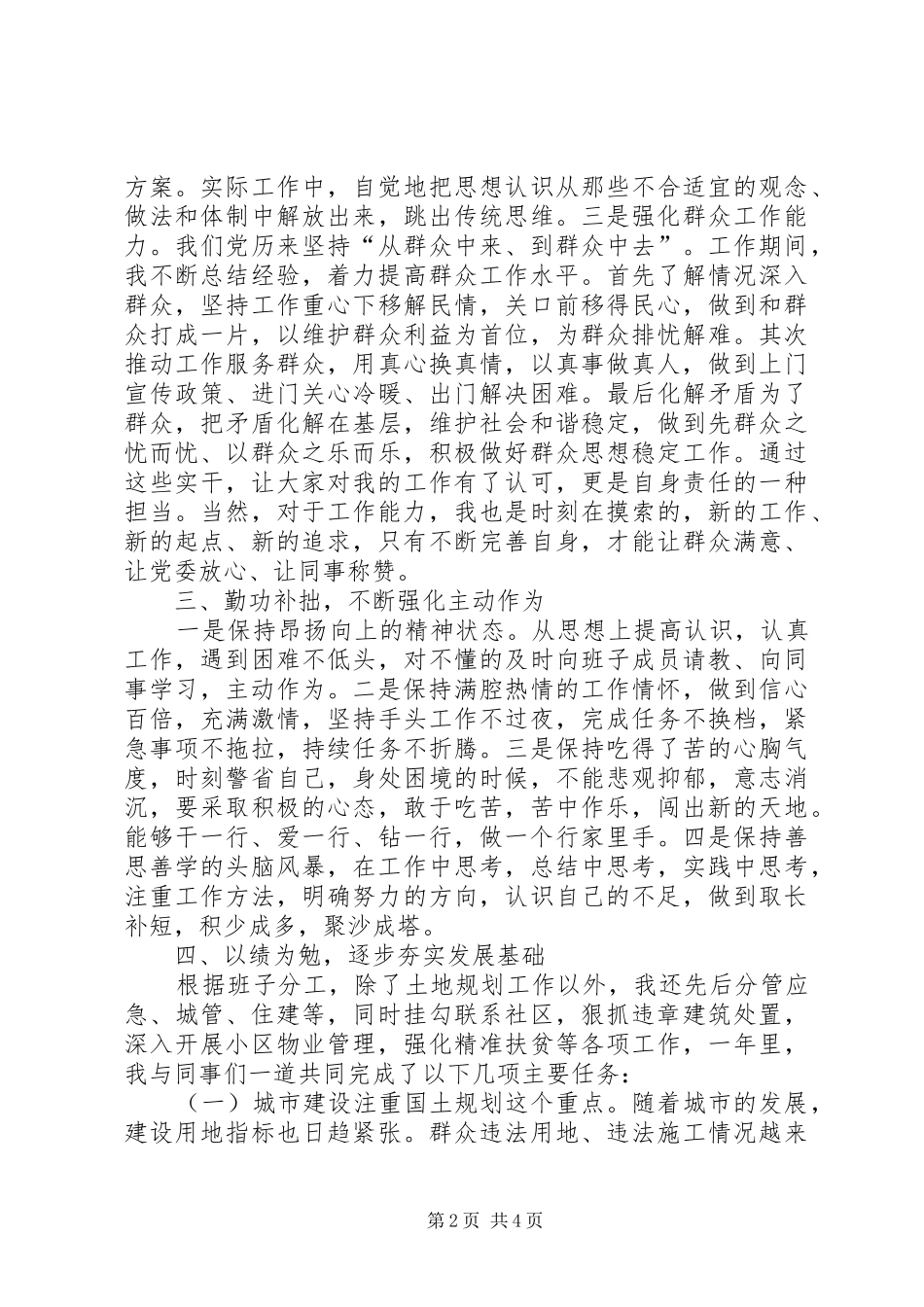 街道党工委委员、办事处副主任述职述德述廉述学报告_第2页