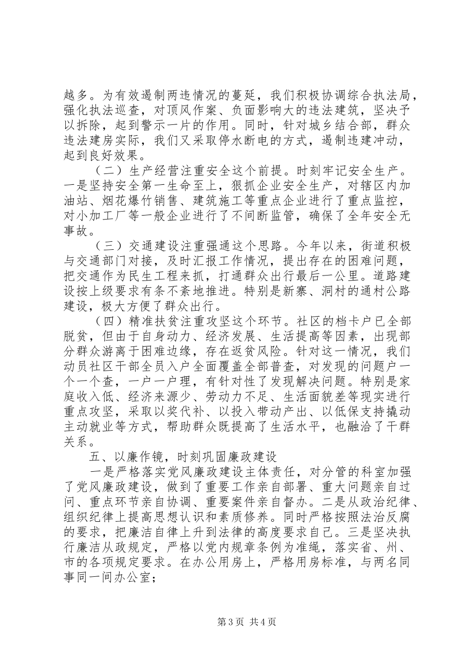 街道党工委委员、办事处副主任述职述德述廉述学报告_第3页