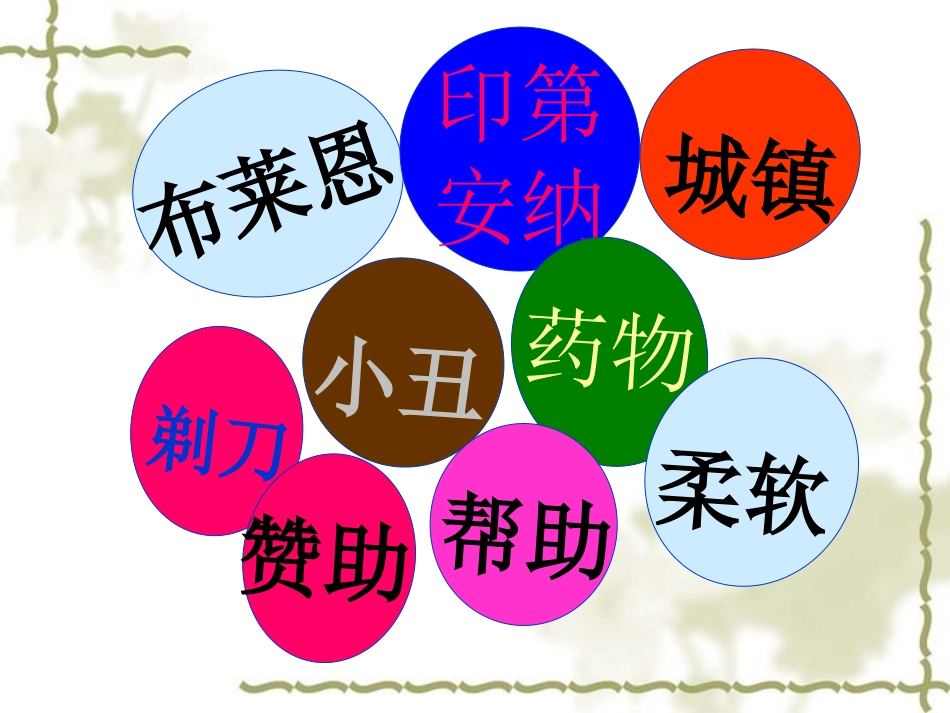 教科版二年级下册《一群光头男孩》PPT课件_第2页