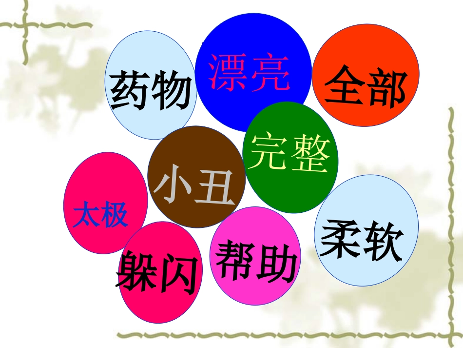 教科版二年级下册《一群光头男孩》PPT课件_第3页