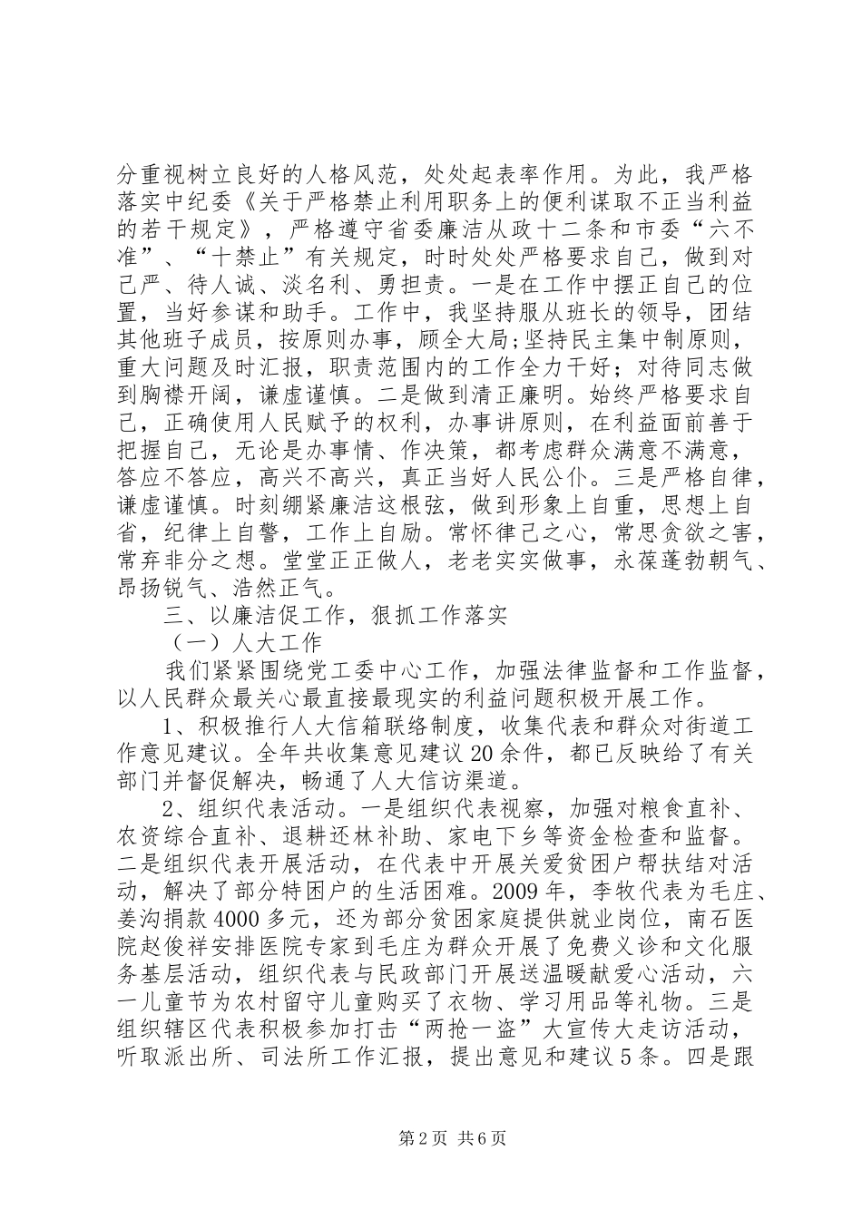 街道党工委委员、人大工委主任述职述廉报告_第2页