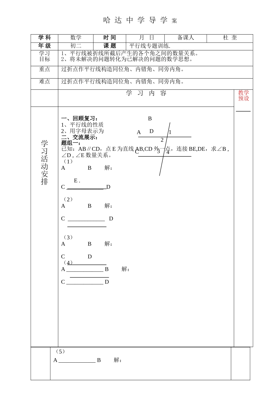 平行线被折线所截专项训练_第1页
