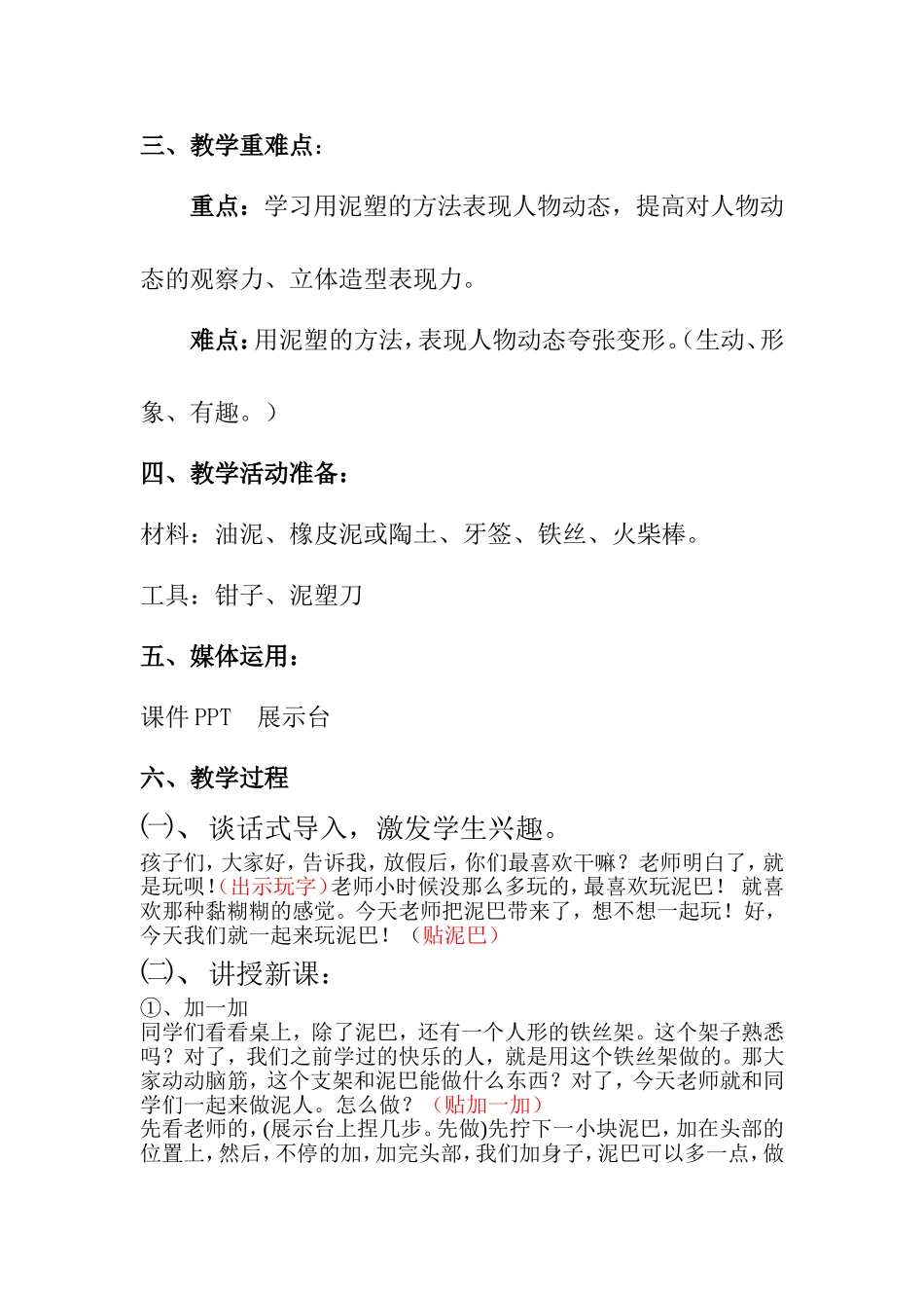 玩泥巴赶集简案_第2页