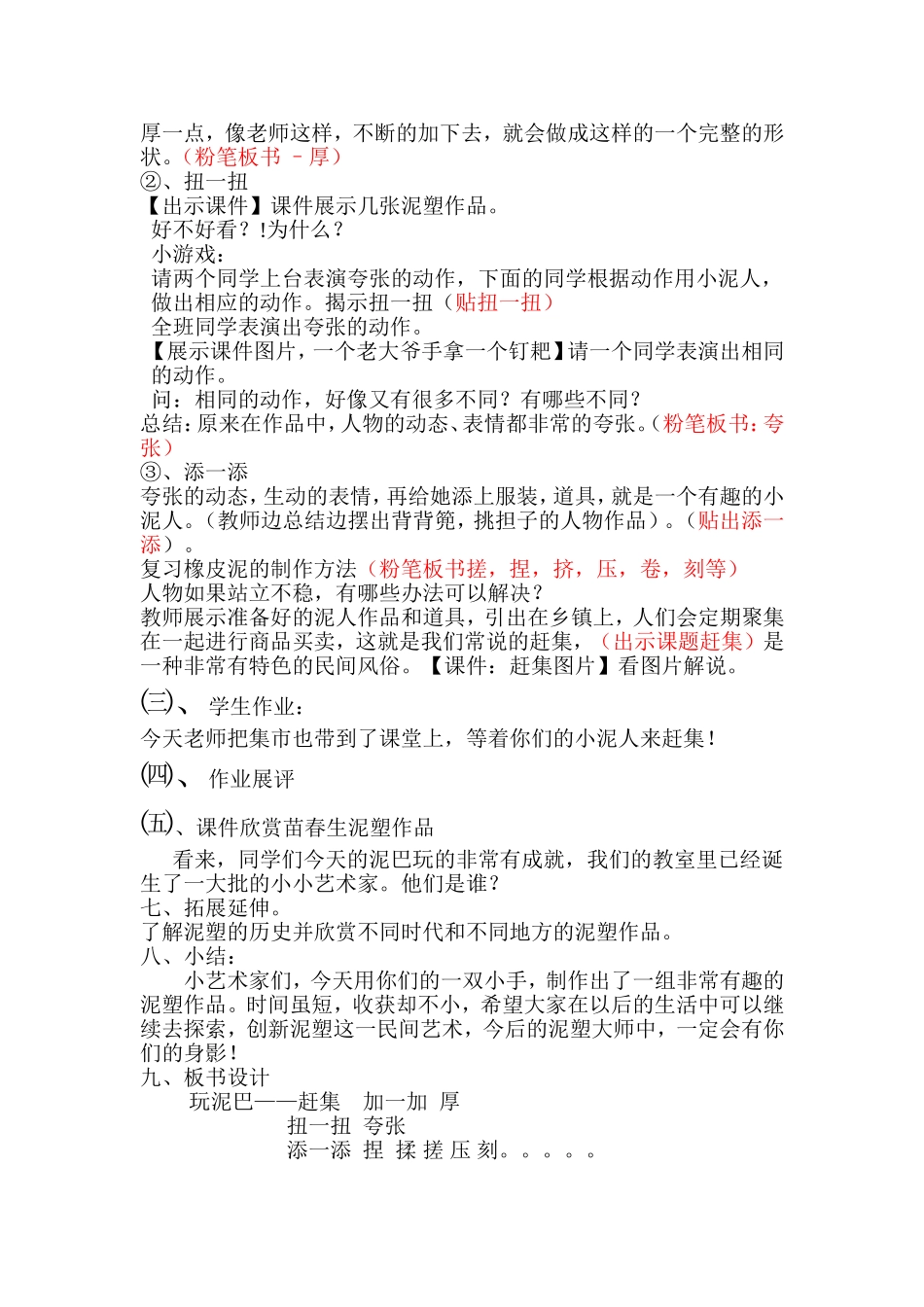玩泥巴赶集简案_第3页