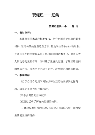 玩泥巴赶集简案