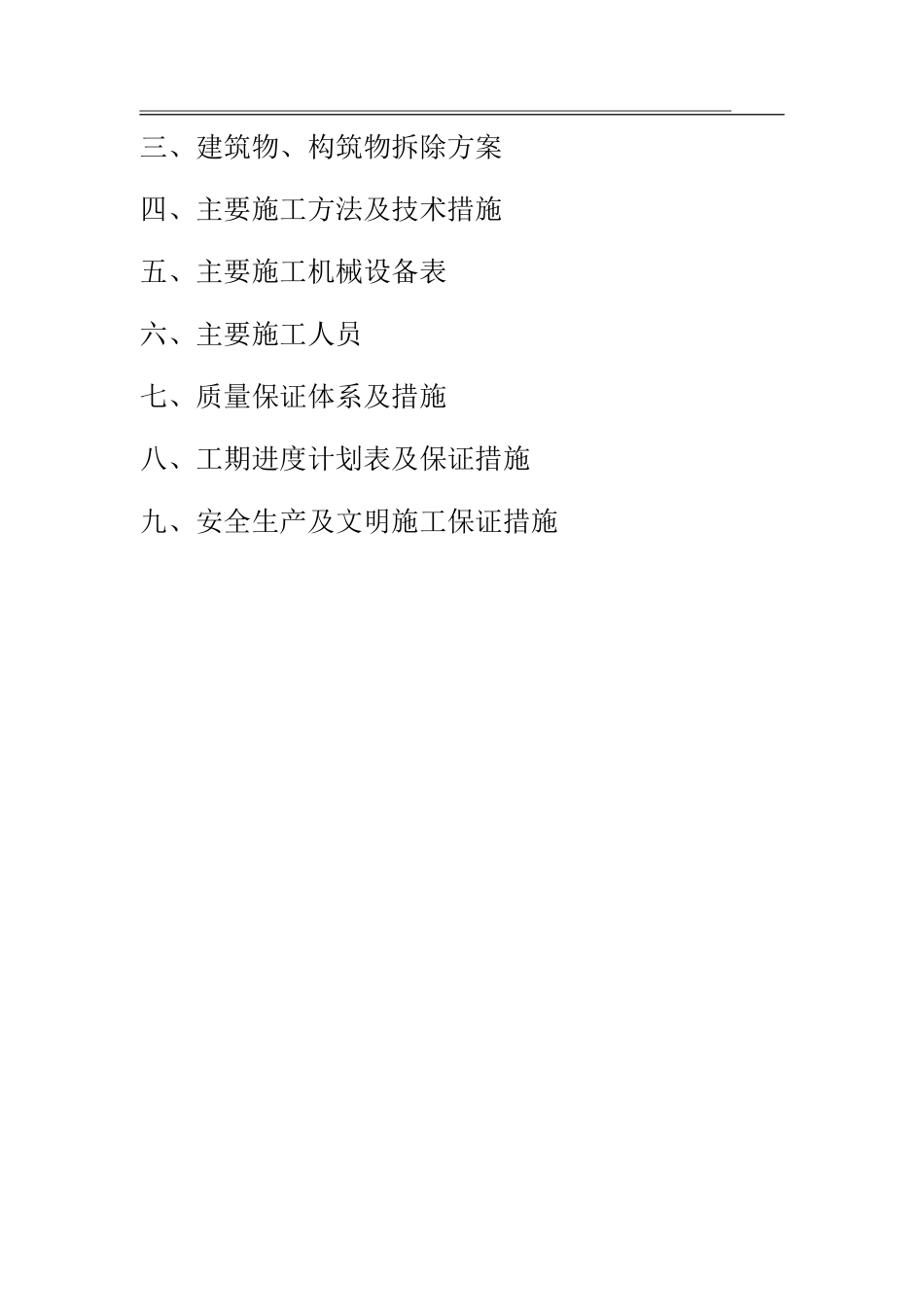 拆除工程施工组织设计_第2页