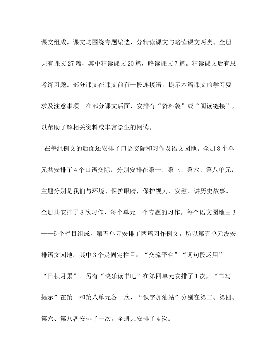 2020年秋季新人教版部编本四年级语文上册教学计划附教学进度安排初中人教版语文_第2页