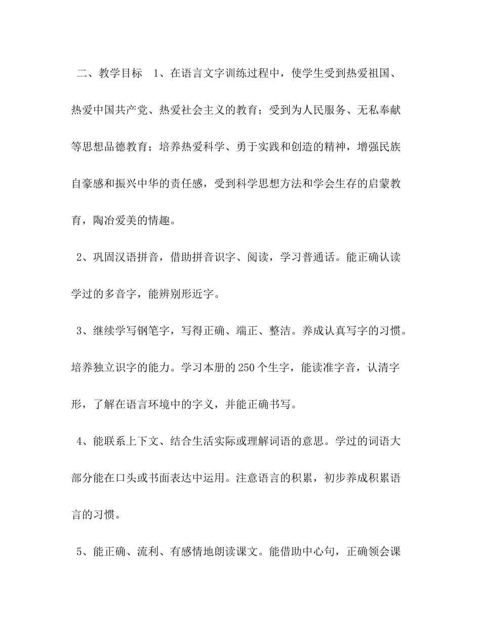 2020年秋季新人教版部编本四年级语文上册教学计划附教学进度安排初中人教版语文_第3页