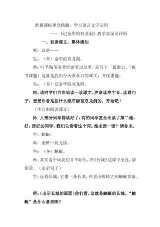 把握课标理念精髓