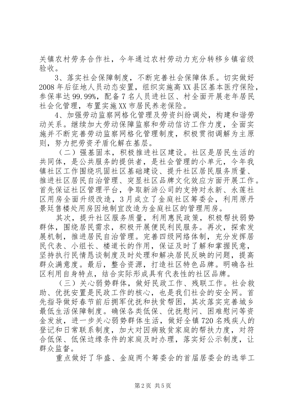 镇长年终述职述廉报告范文_第2页