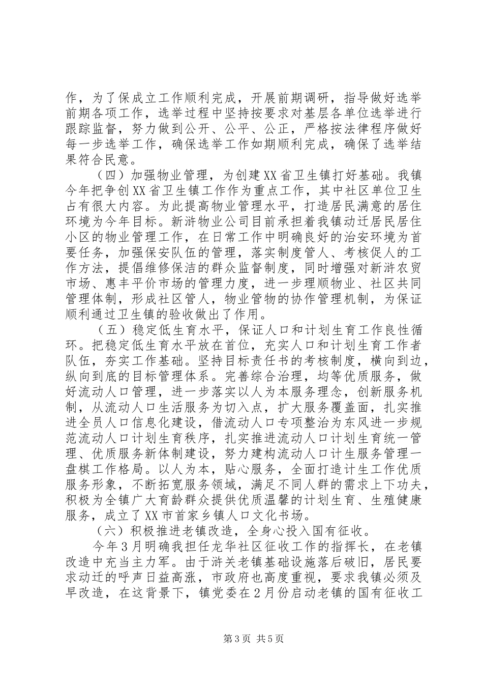 镇长年终述职述廉报告范文_第3页