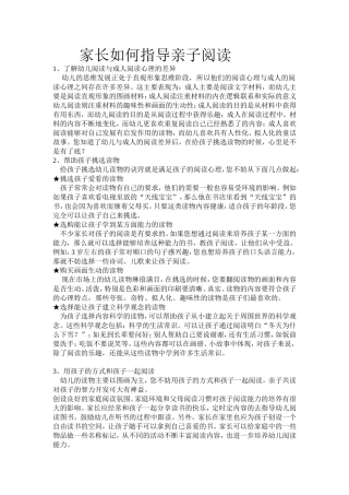 家长如何指导孩子进行亲子阅读