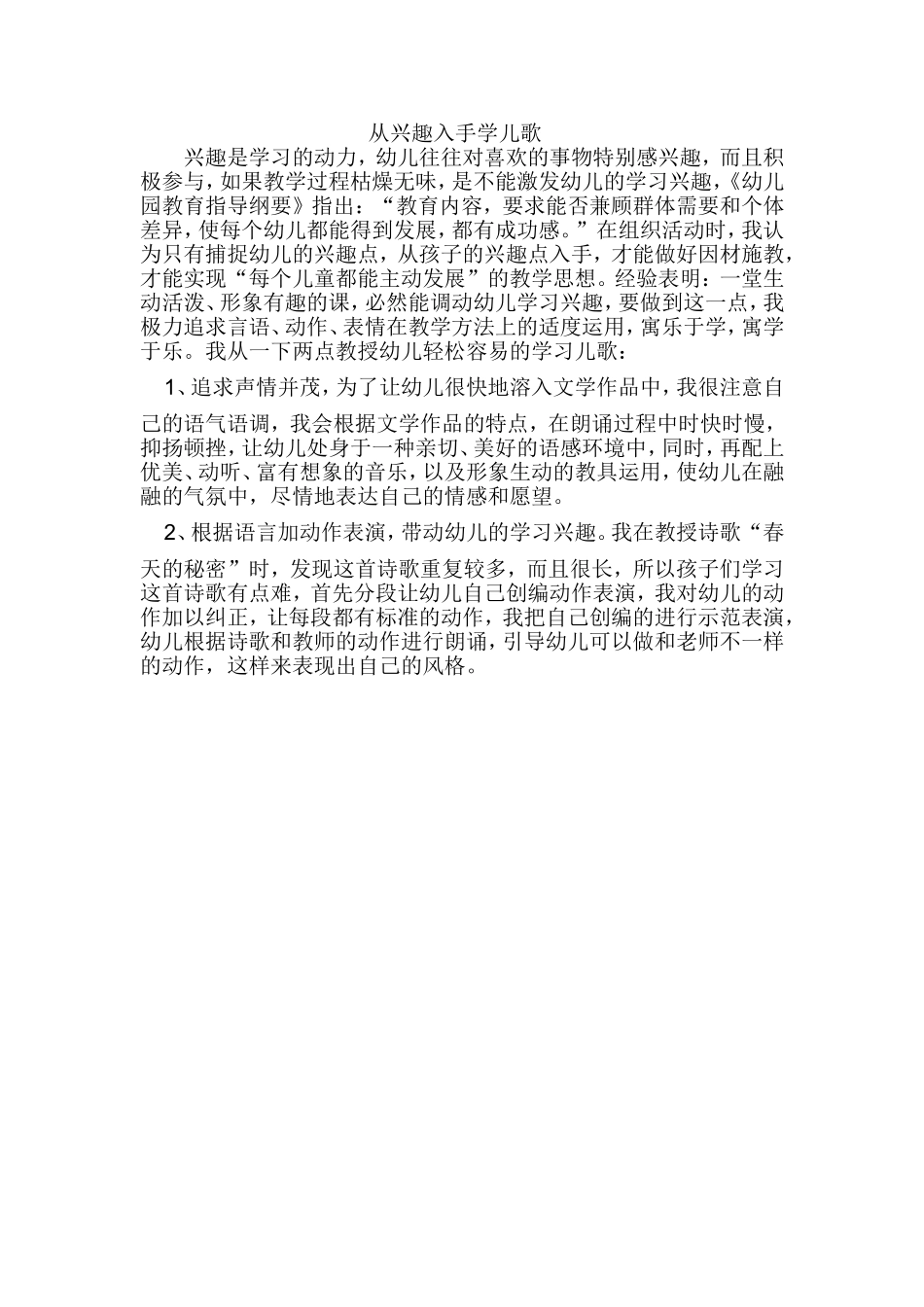 从兴趣入手学儿歌_第1页