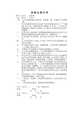 房屋出售合同