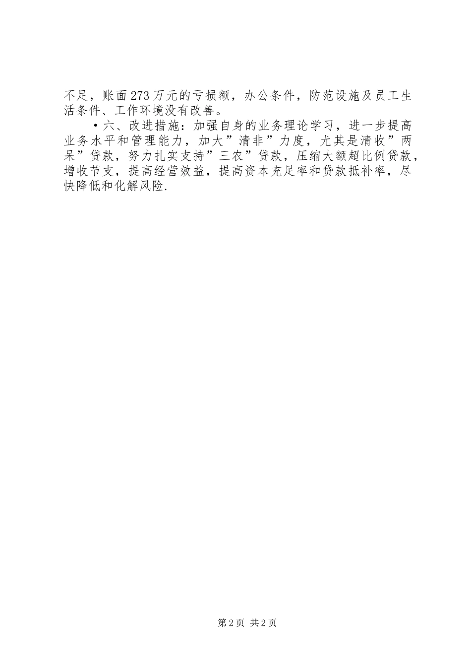 信用社领导述职报告范文_第2页