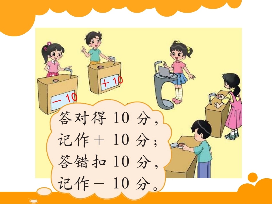 四年级上册第七单元生活中的负数正负数_第3页