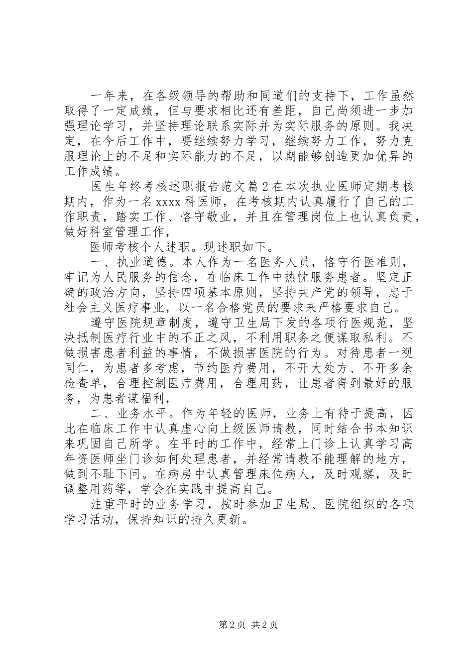 医生年终考核述职报告范文_第2页