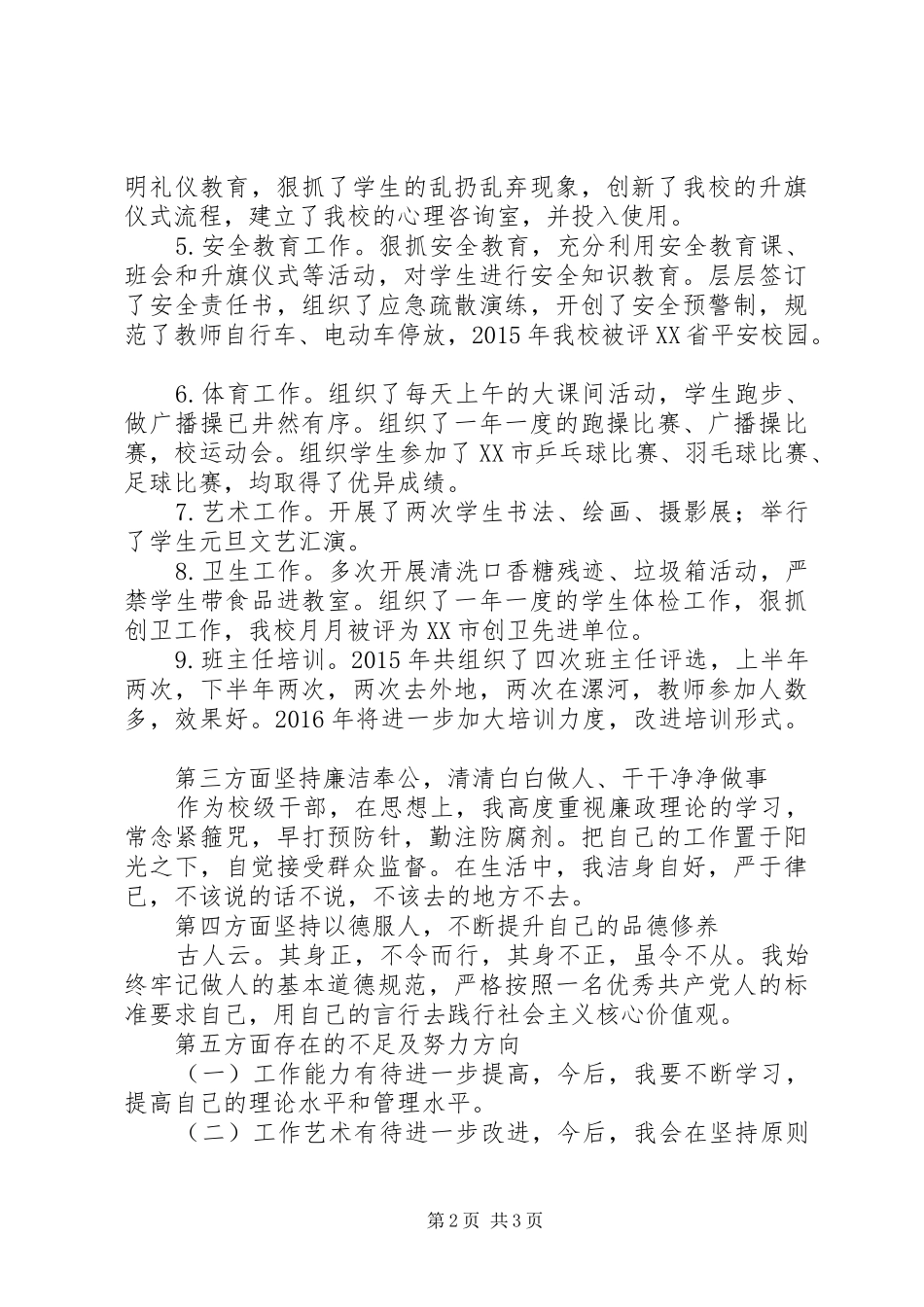 学校副校长XX年述职述廉述学报告_第2页