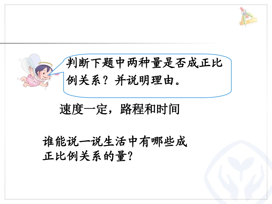 最新比例课件(1)(2)_第1页