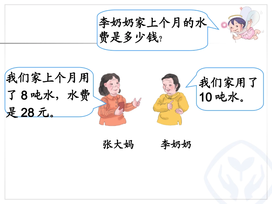 最新比例课件(1)(2)_第2页