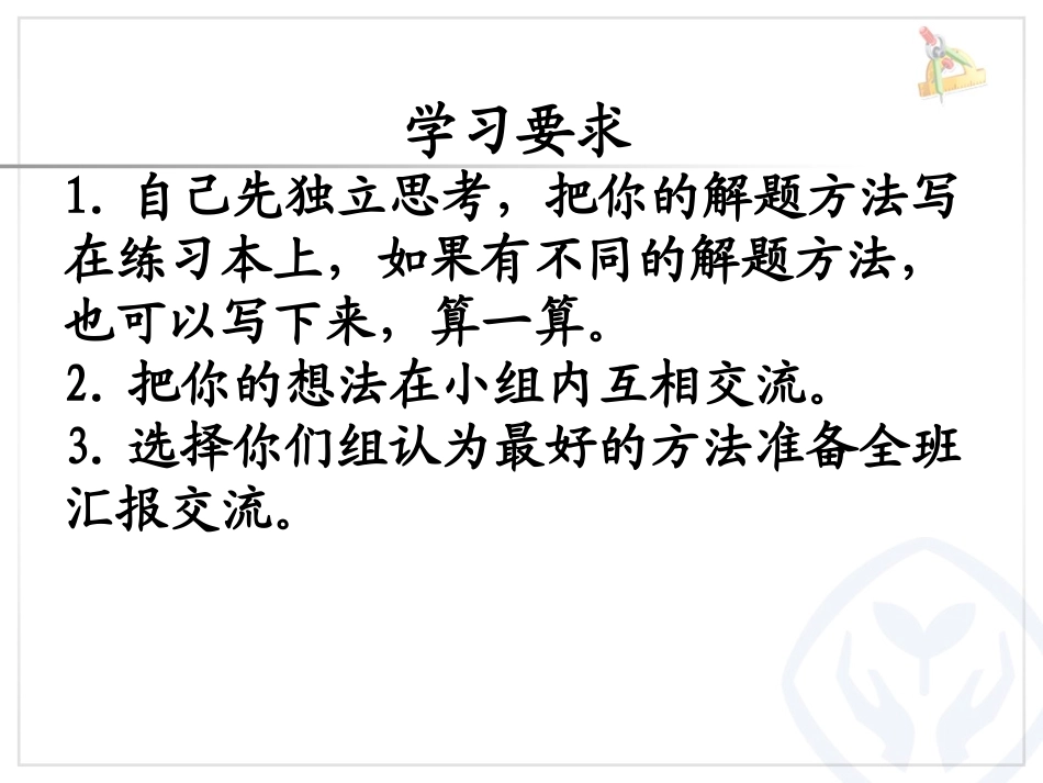 最新比例课件(1)(2)_第3页