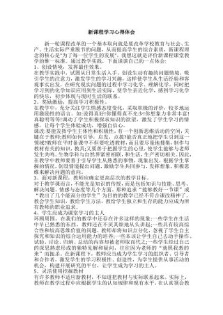 新课程学习心得体会