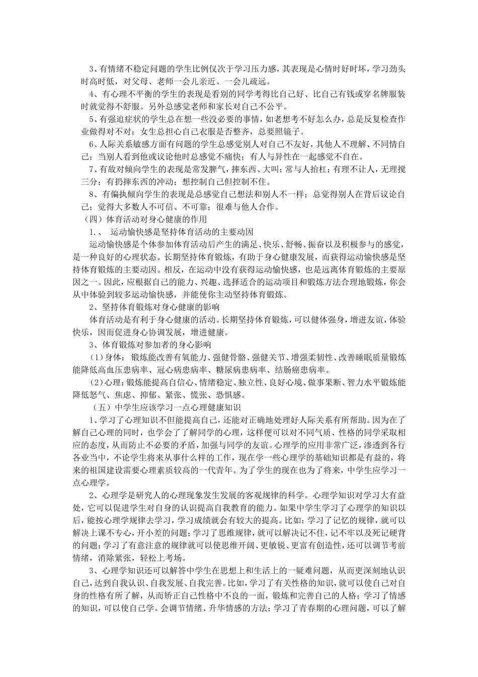 心理健康理论课教案_第2页