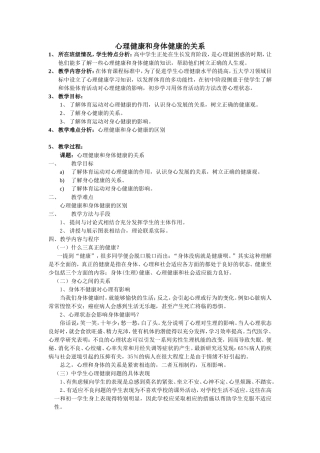 心理健康理论课教案