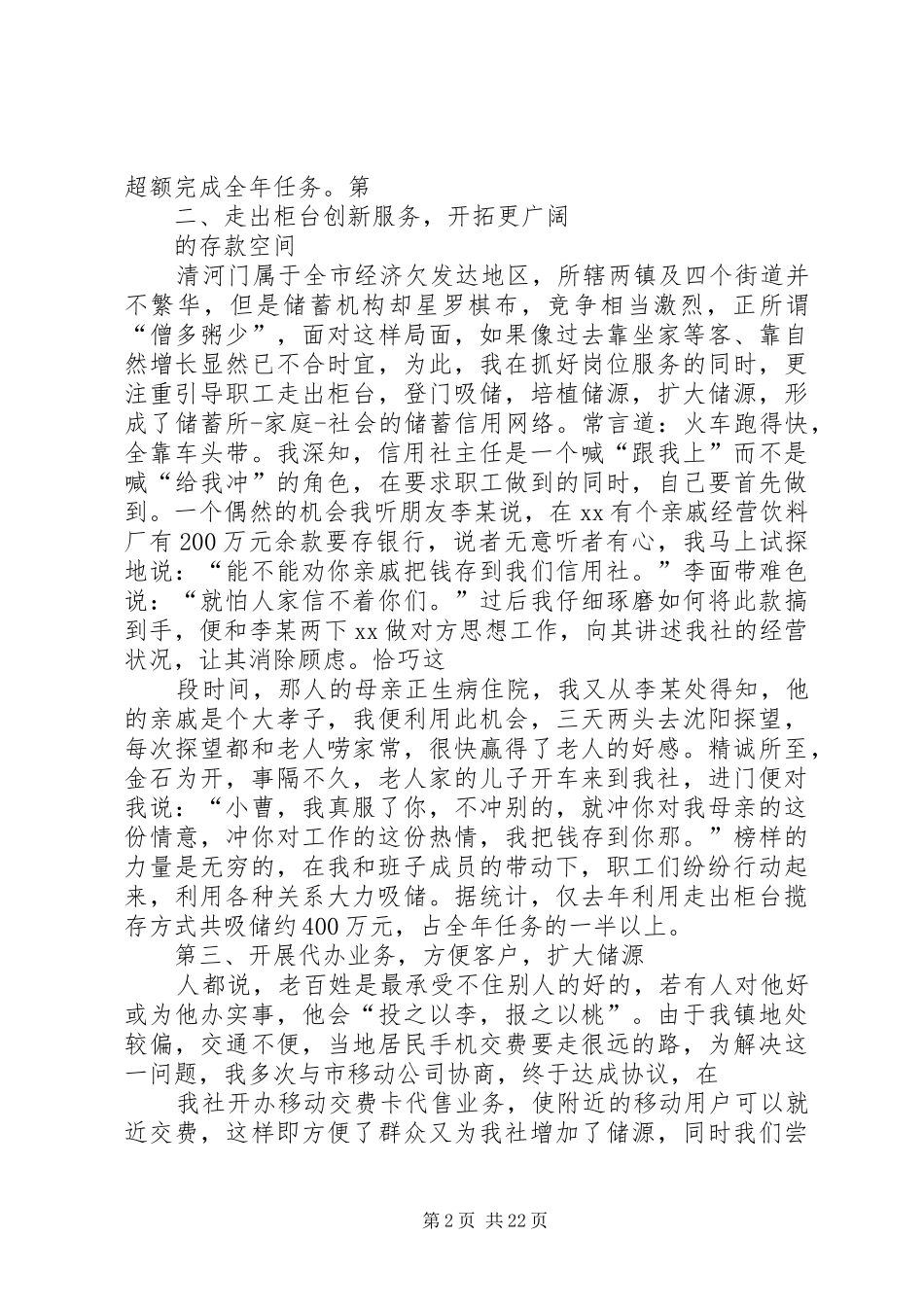 与农信发展同舟共济(信用社主任述职报告)_第2页