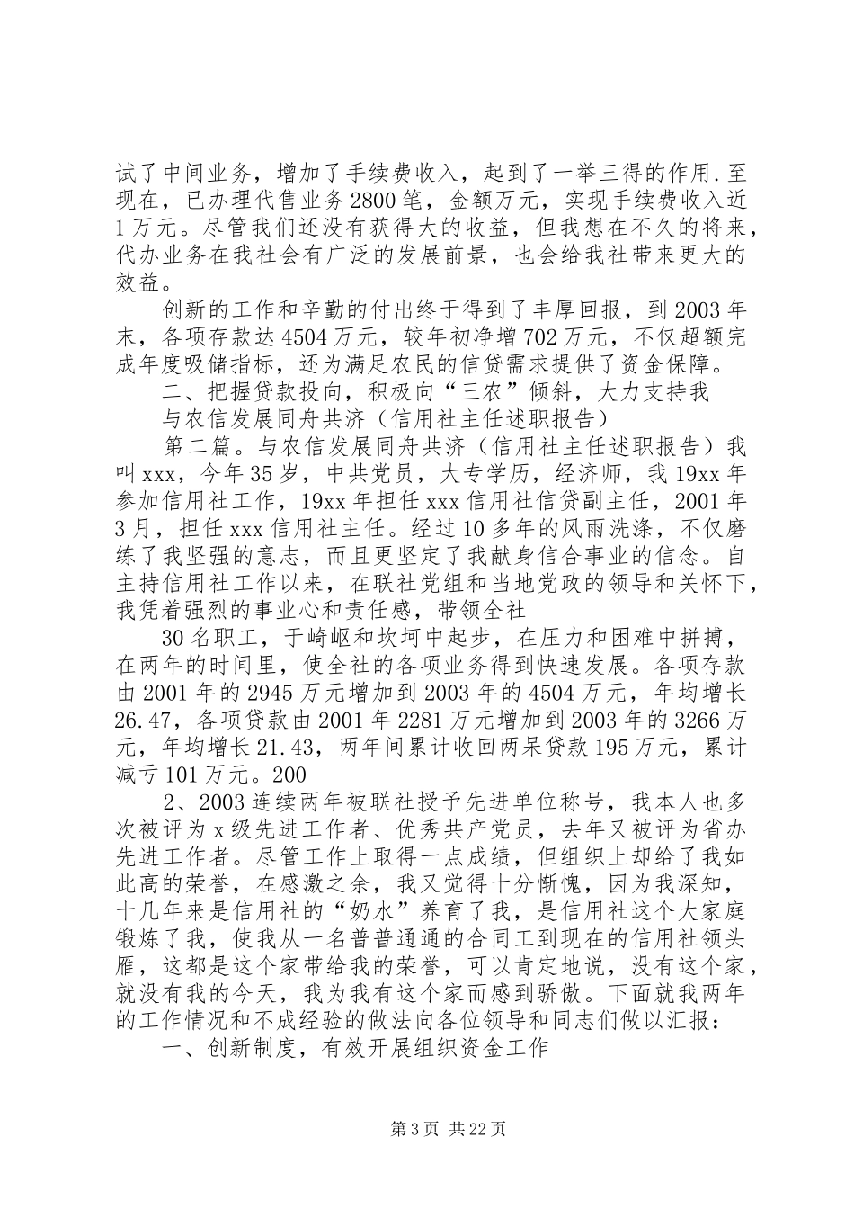 与农信发展同舟共济(信用社主任述职报告)_第3页