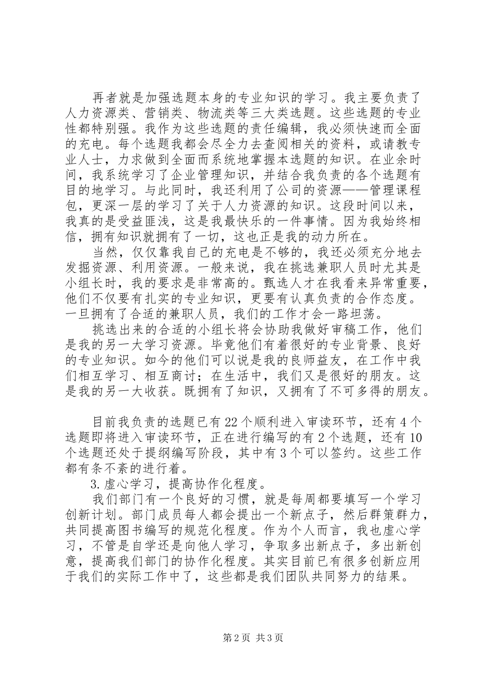 最新的企业个人述职报告_第2页