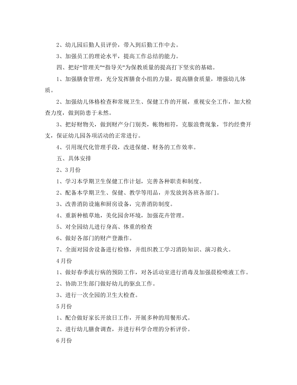 幼儿园保健医工作计划样本_第2页